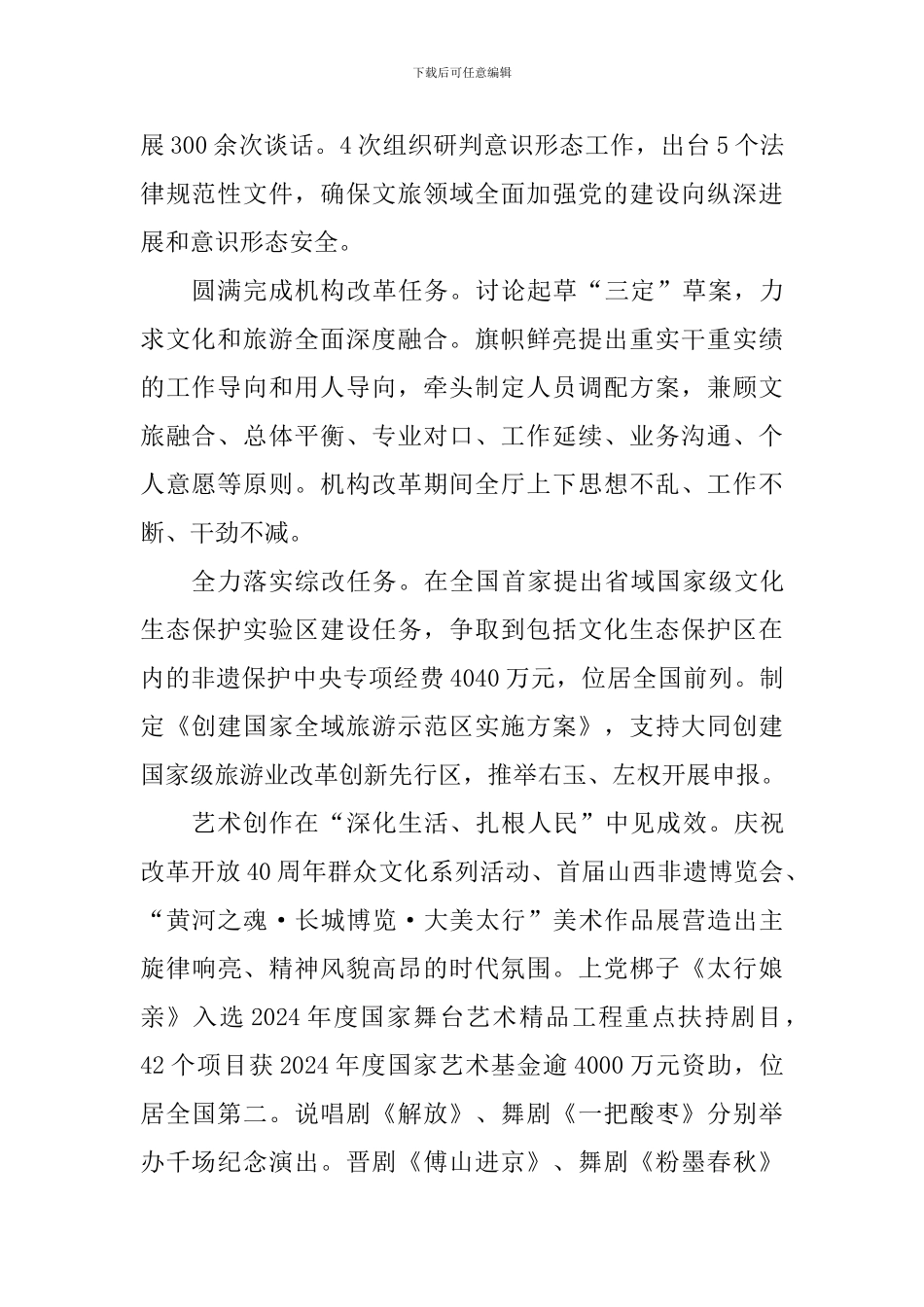 文化和旅游厅党组书记“改革创新、奋发有为”大讨论对标一流述职报告_第2页