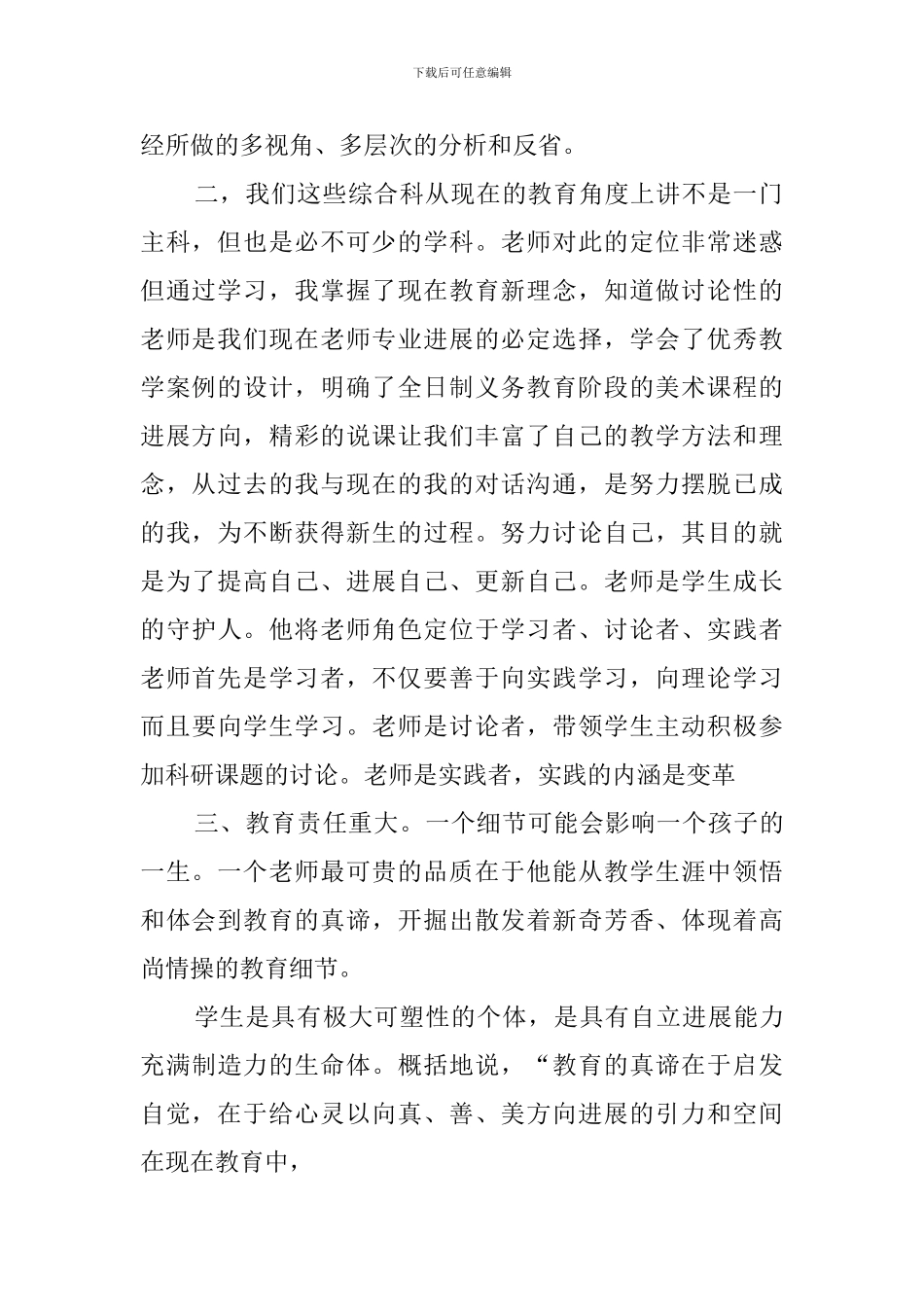 计算机中级培训学习心得_第2页