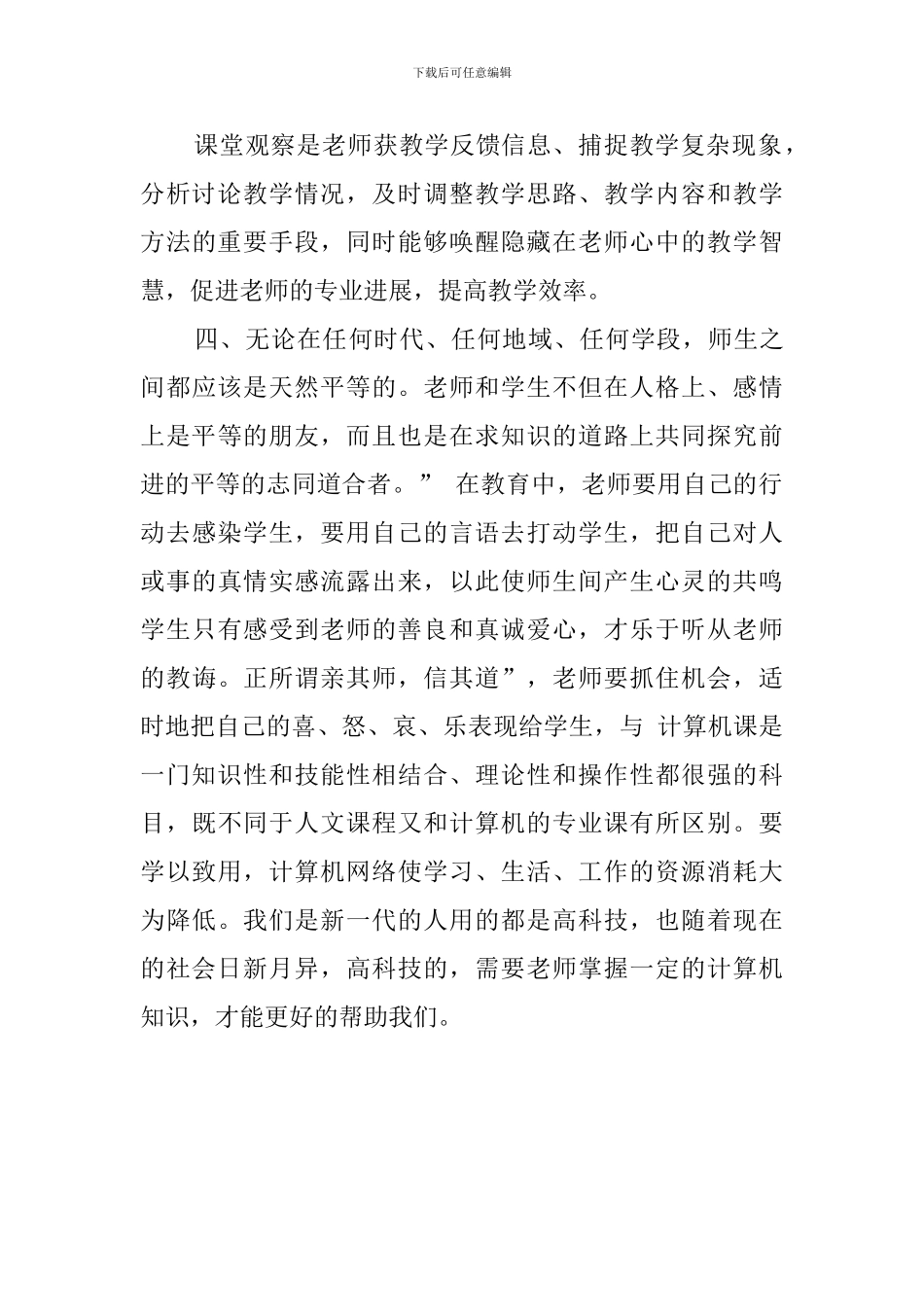 计算机中级培训学习心得_第3页
