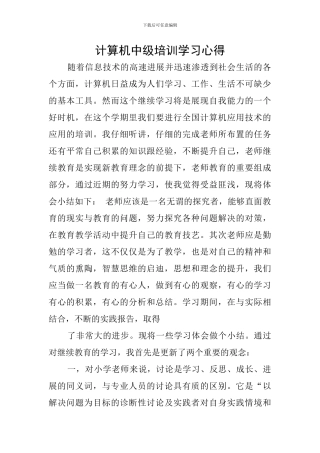 计算机中级培训学习心得