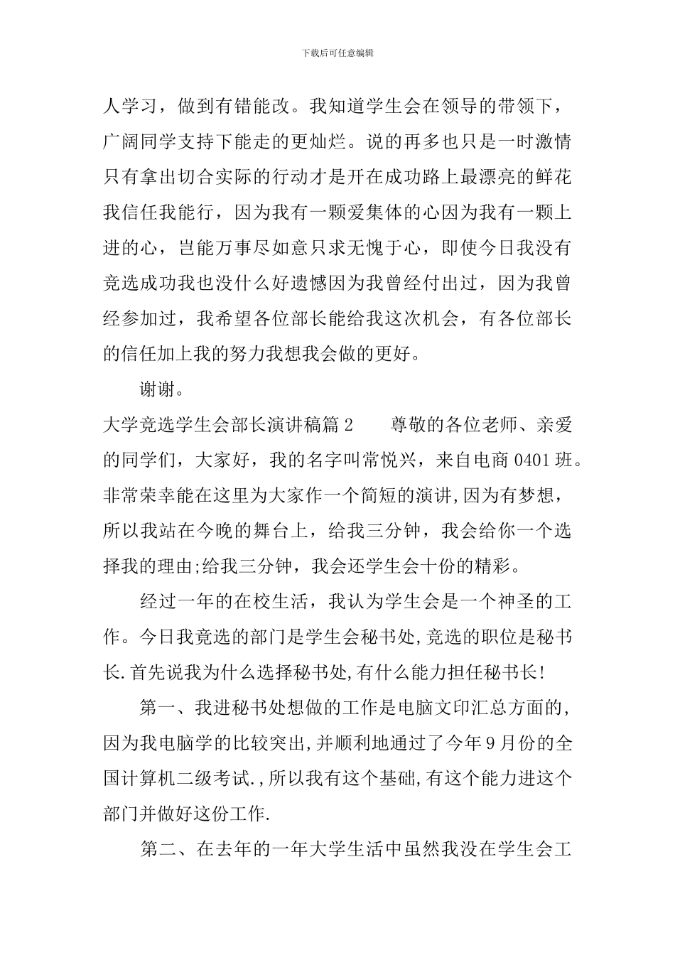 大学竞选学生会部长演讲稿_第2页