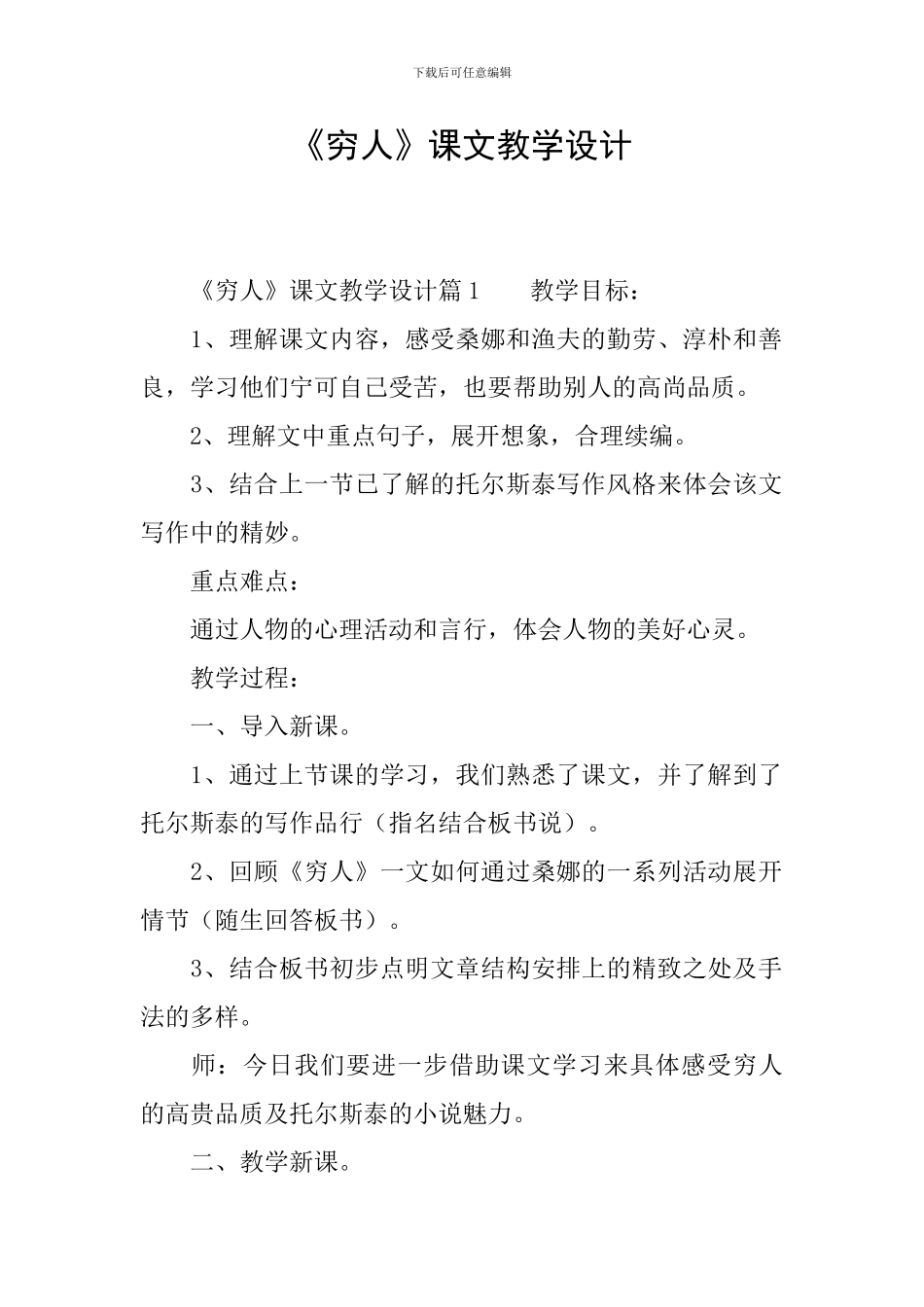 《穷人》课文教学设计_第1页