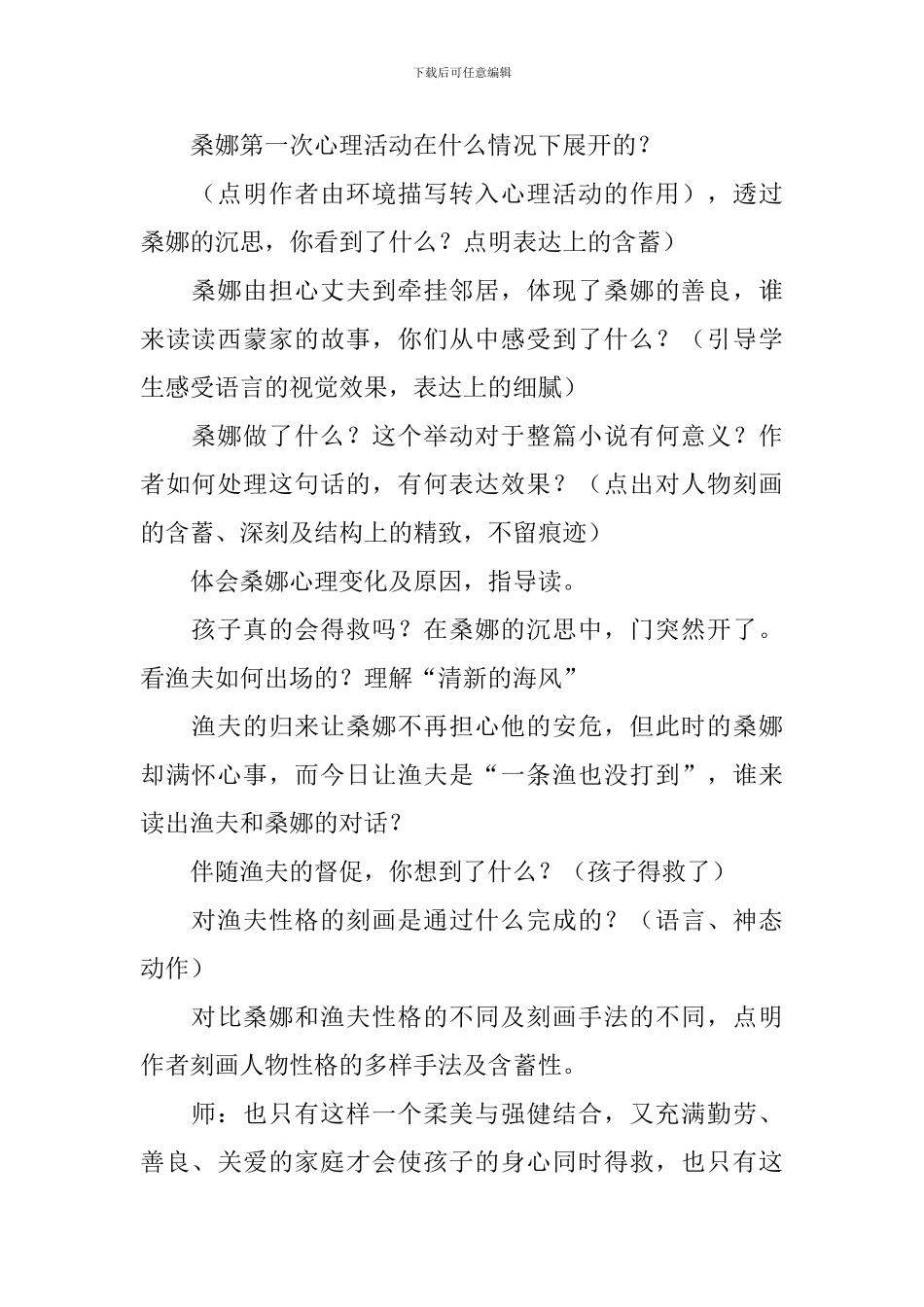 《穷人》课文教学设计_第2页