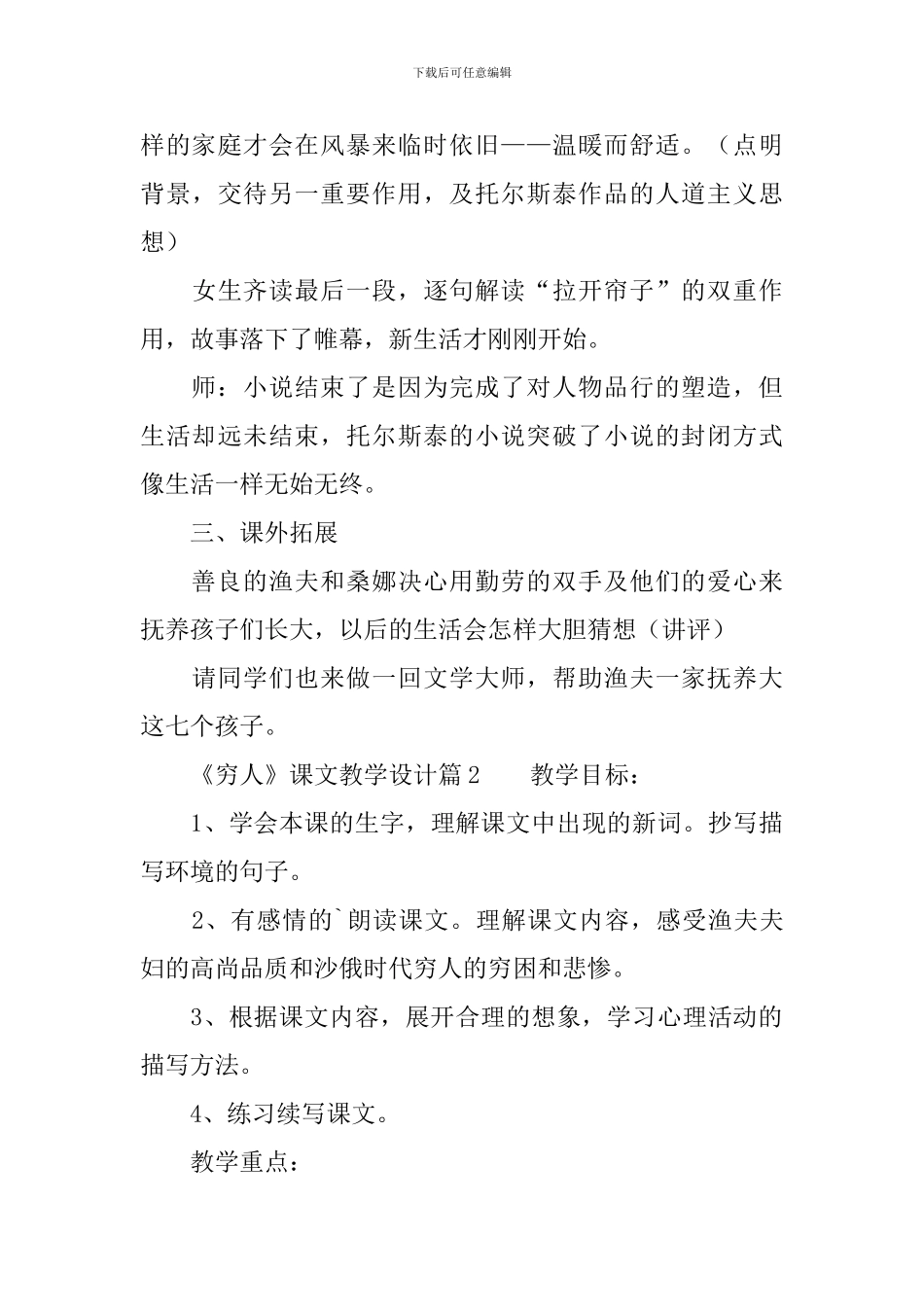 《穷人》课文教学设计_第3页