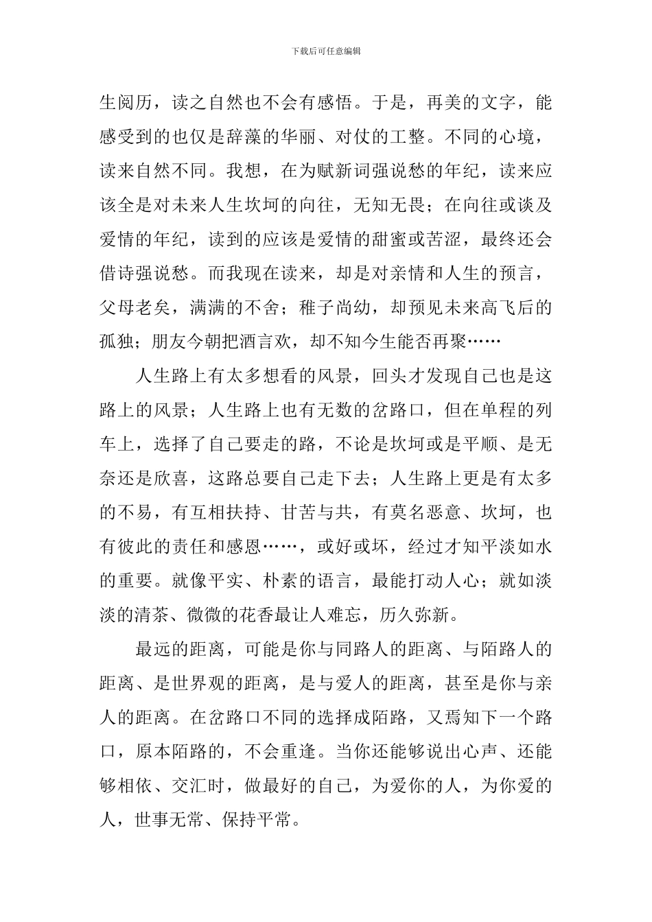 鱼和飞鸟的故事读后感范文_第2页