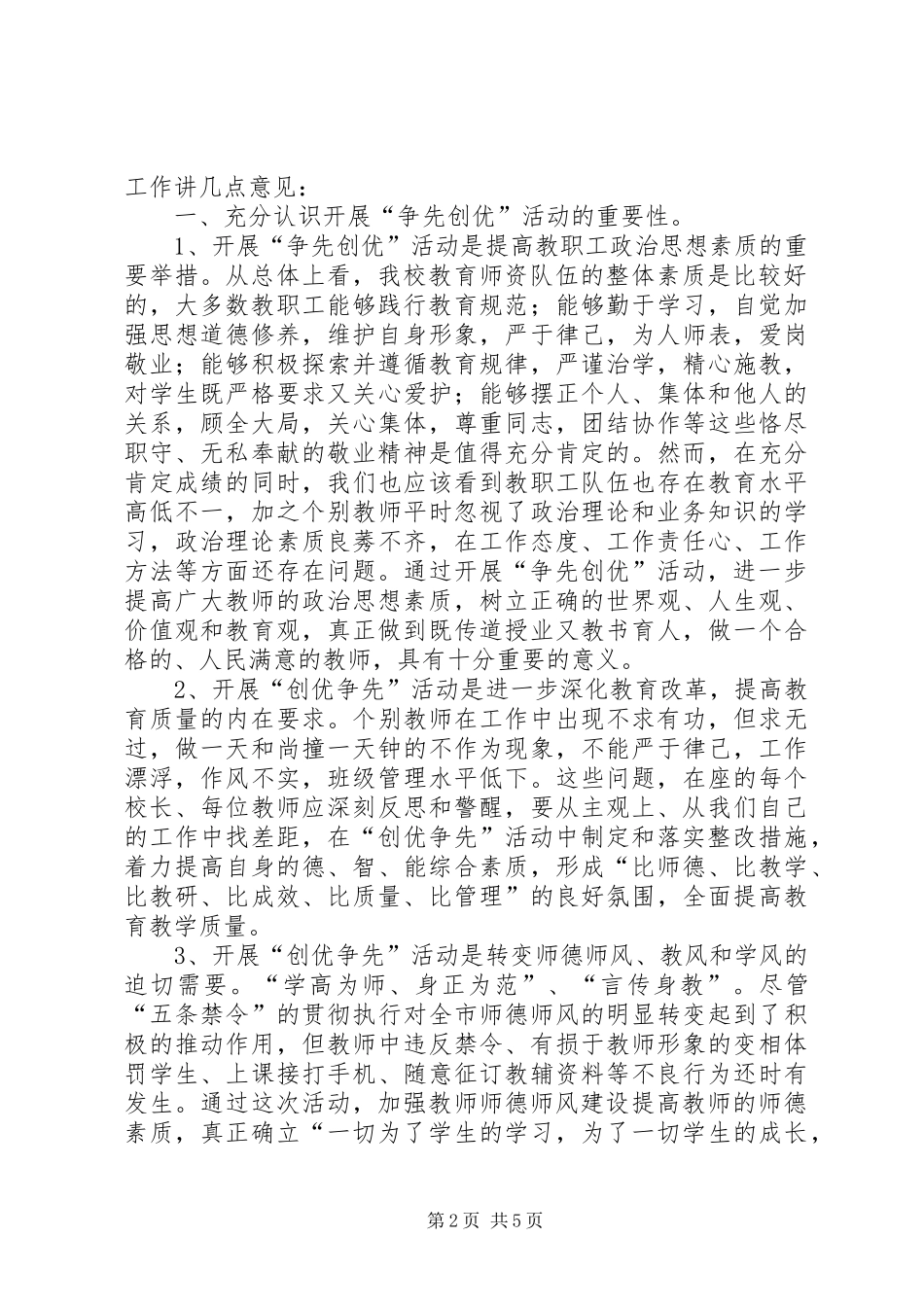 小学开展创优争先活动动员大会讲话发言_第2页