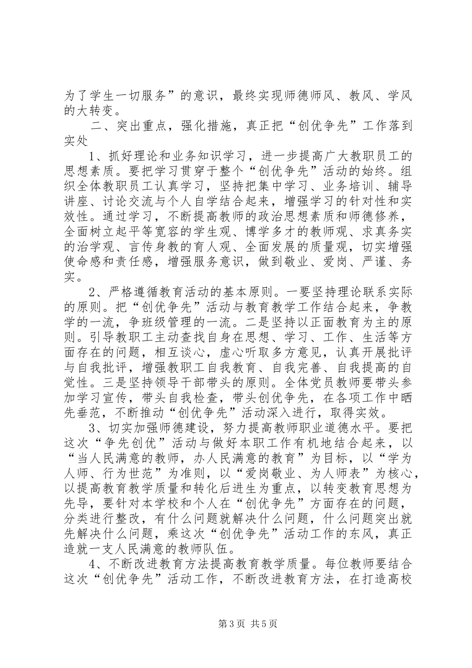 小学开展创优争先活动动员大会讲话发言_第3页