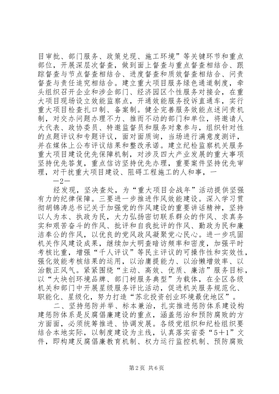 全区党建工作会议纪检工作讲话发言_第2页