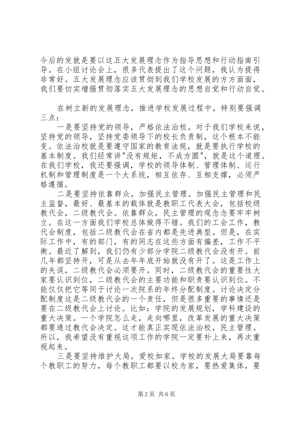 教职工、工会会员代表大会闭幕式上的讲话发言_第2页