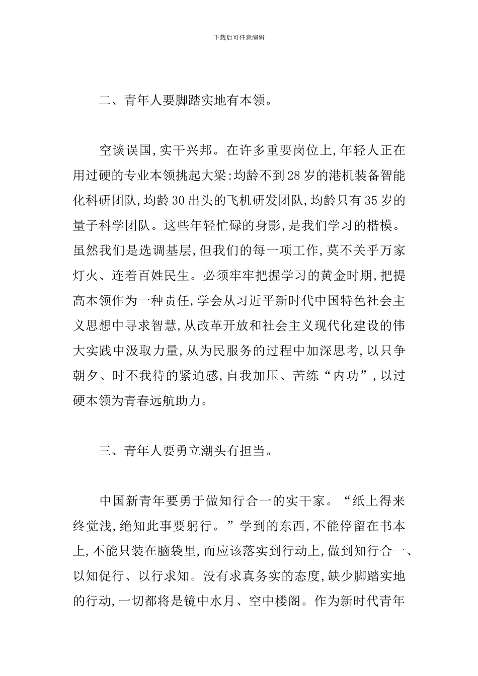 青春逢盛世奋斗正当时_第2页