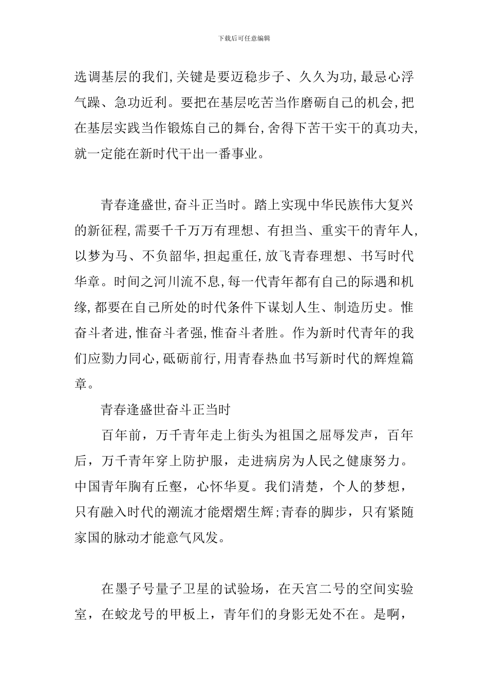 青春逢盛世奋斗正当时_第3页