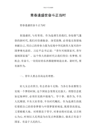 青春逢盛世奋斗正当时