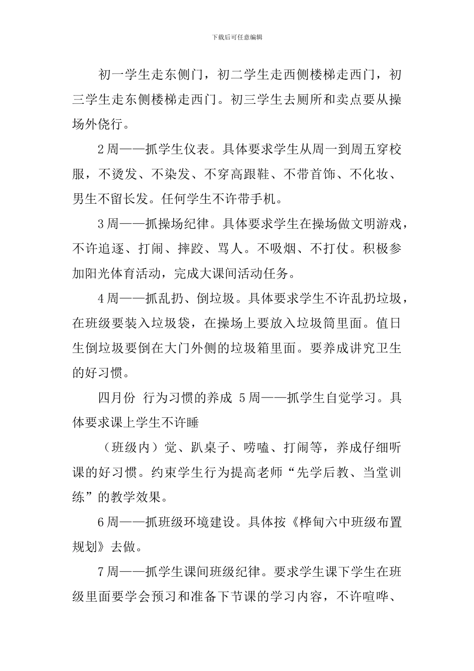 2024-2024年中学德育工作计划范文_第2页