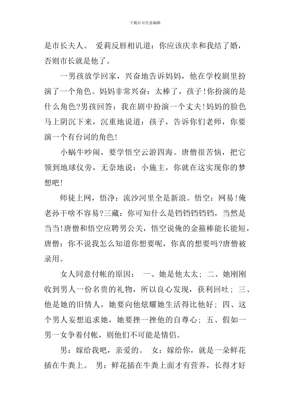 超短幽默笑话_第2页