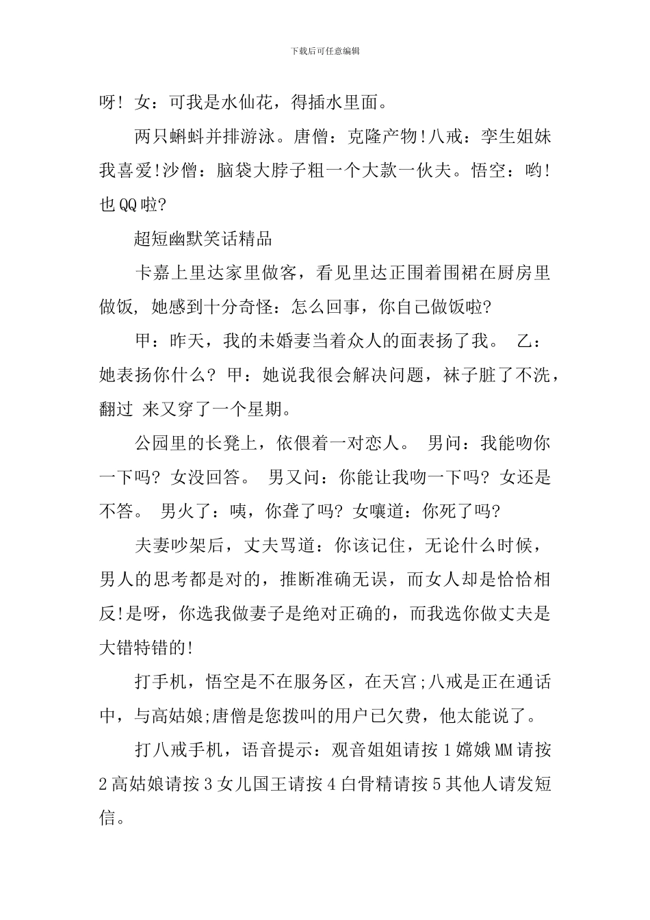 超短幽默笑话_第3页