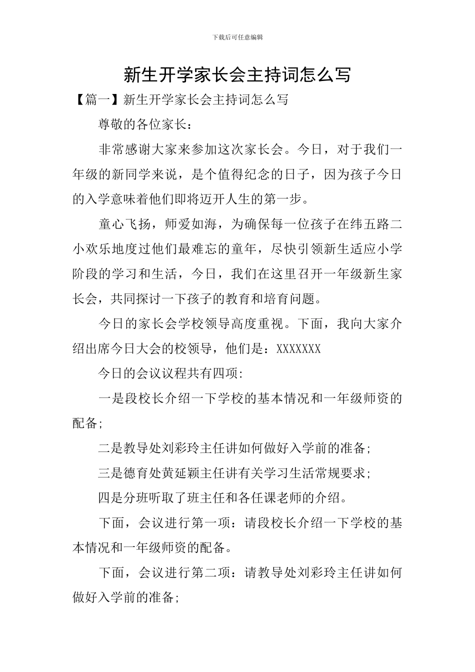 新生开学家长会主持词怎么写_第1页