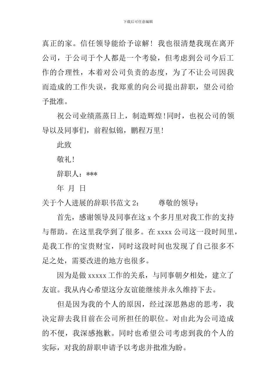 关于个人发展的辞职书范文_第2页