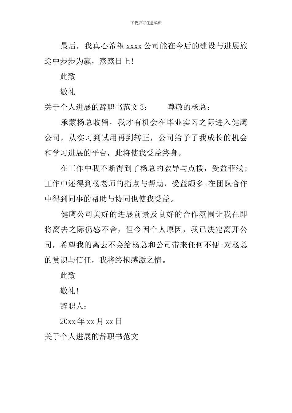 关于个人发展的辞职书范文_第3页