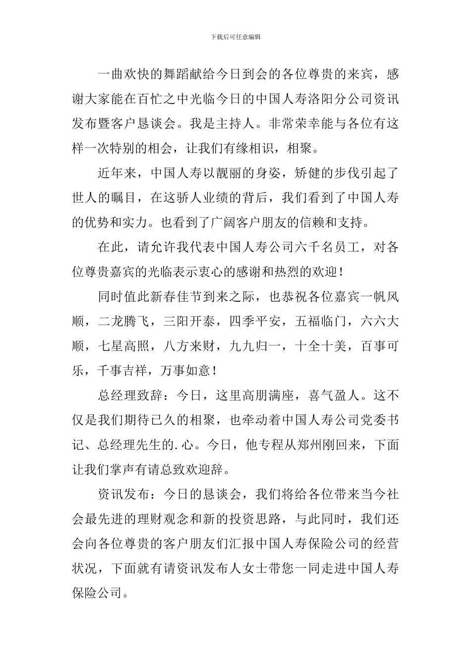 会议主持词开场白优秀范文_第2页