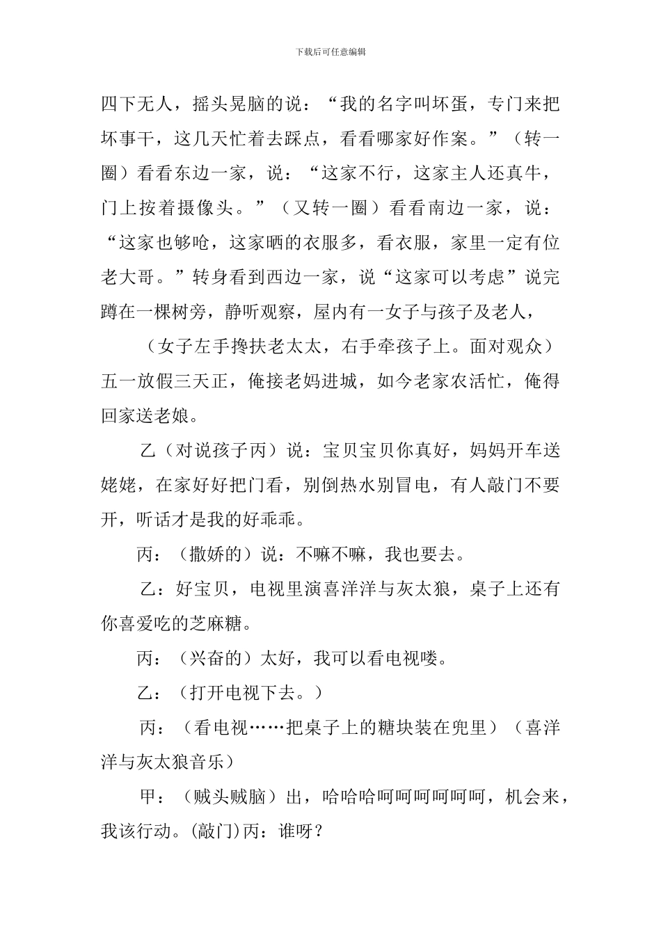 小品剧本-小学生安全教育小品剧本_第2页