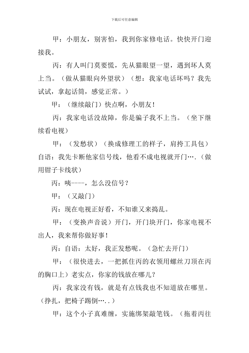 小品剧本-小学生安全教育小品剧本_第3页