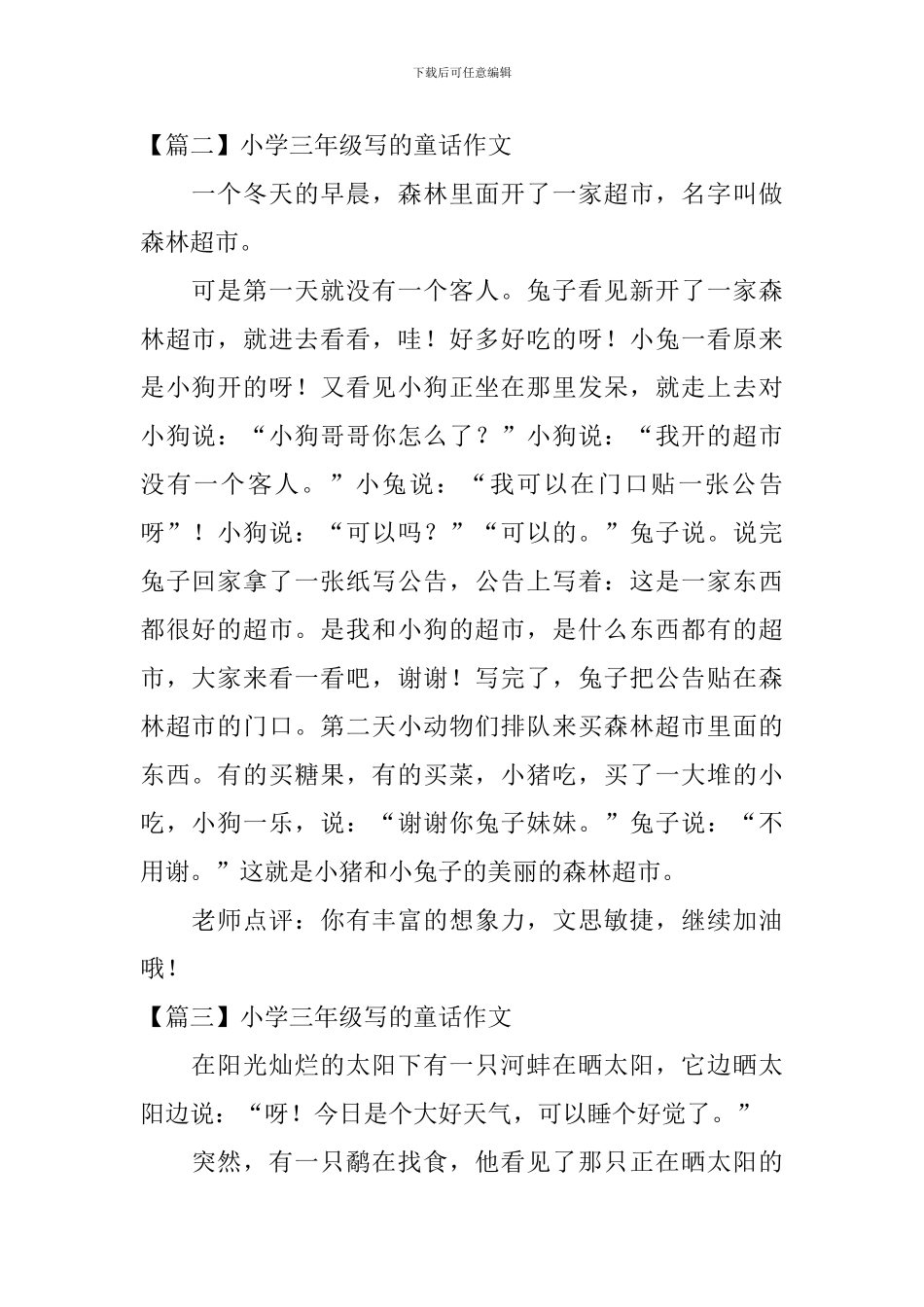 小学三年级写的童话作文_第2页