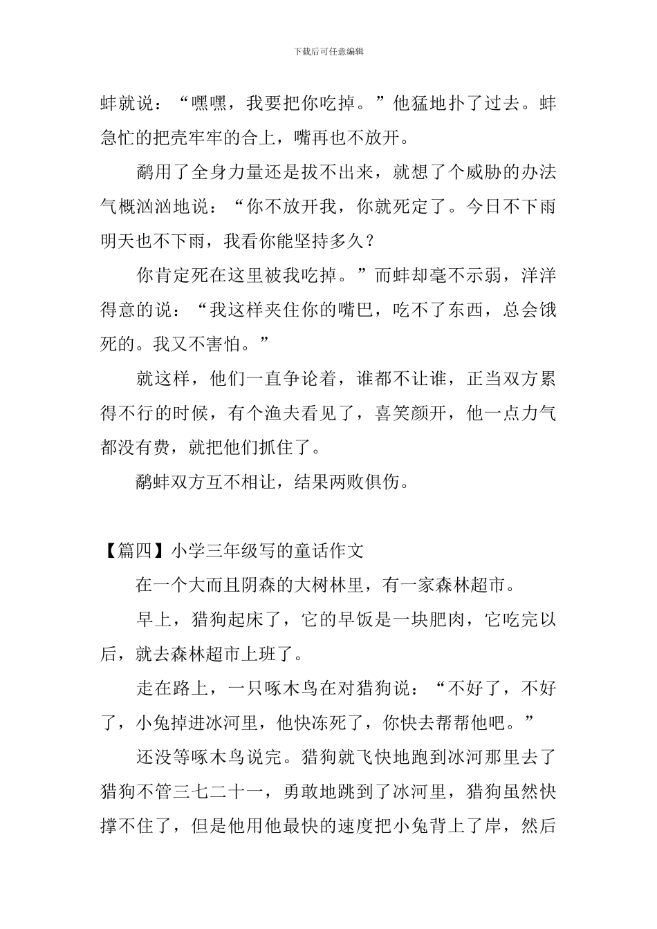 小学三年级写的童话作文_第3页