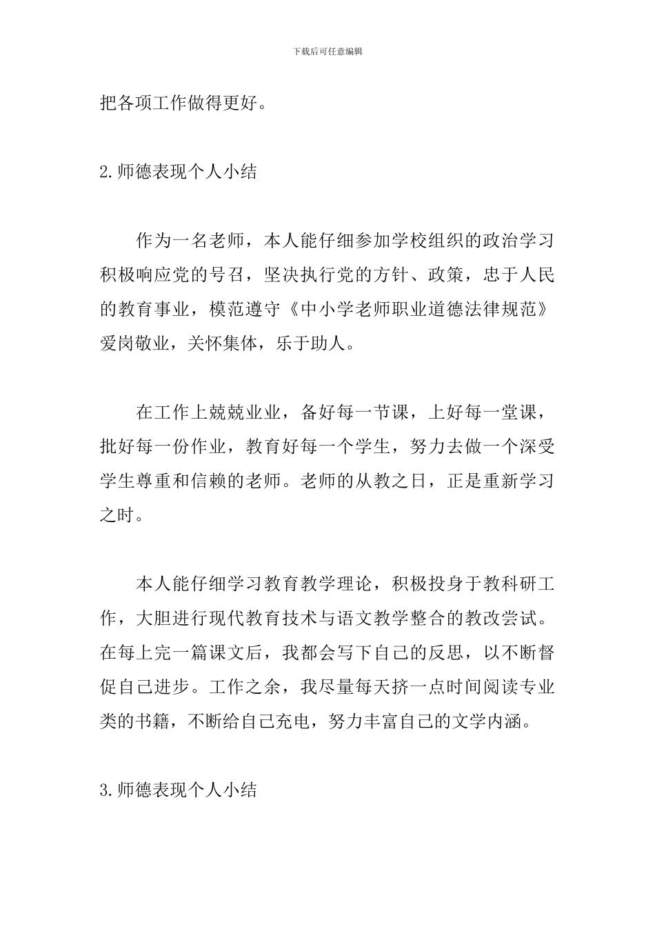 师德表现个人小结_第2页
