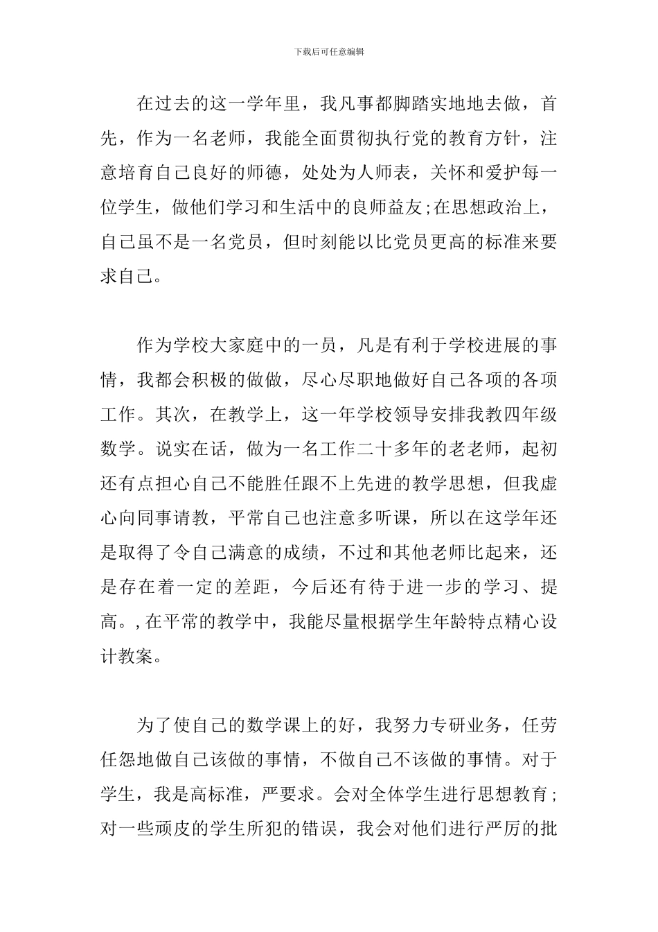 师德表现个人小结_第3页