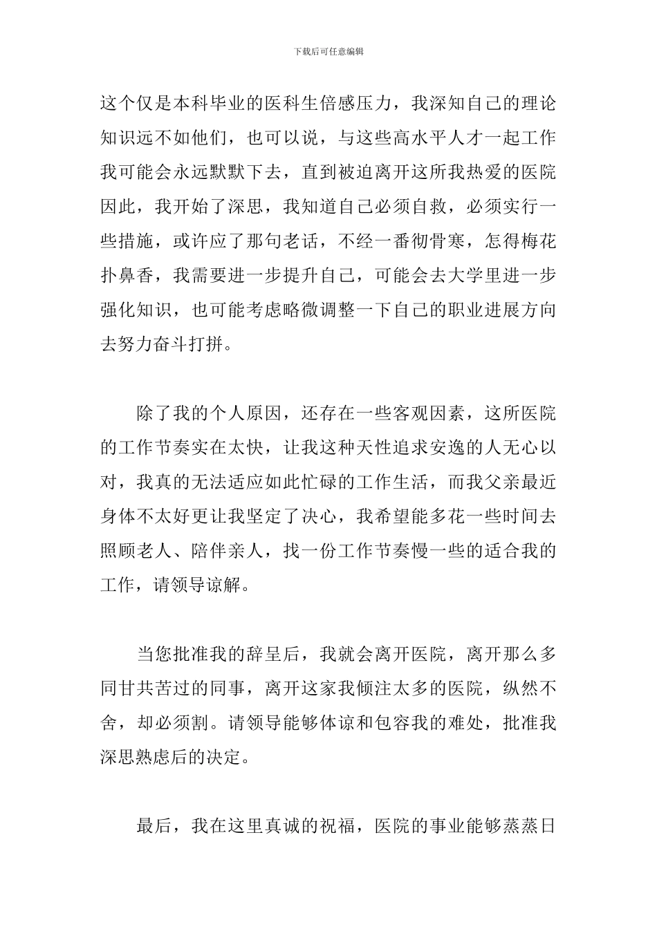 医生简短的辞职报告_第2页