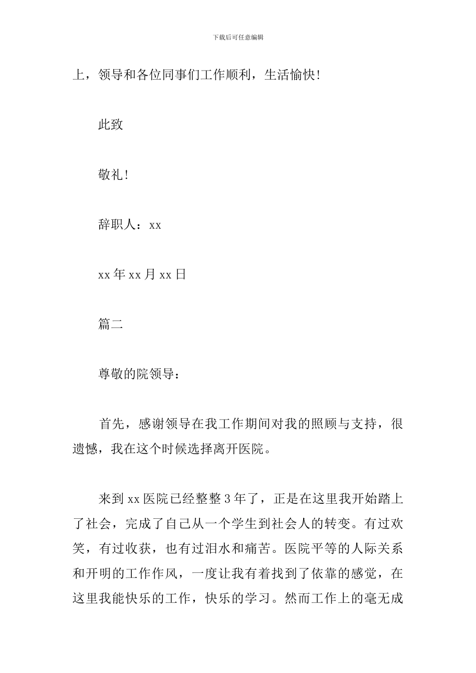 医生简短的辞职报告_第3页