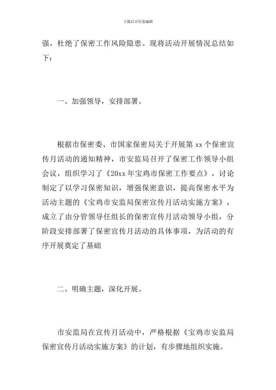 保密宣传月活动工作总结汇报_第2页