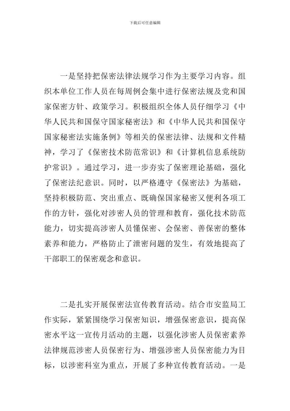 保密宣传月活动工作总结汇报_第3页