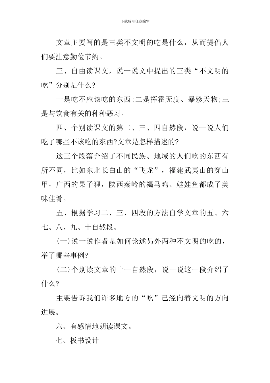 小学六年级语文课件：《说吃》_第3页