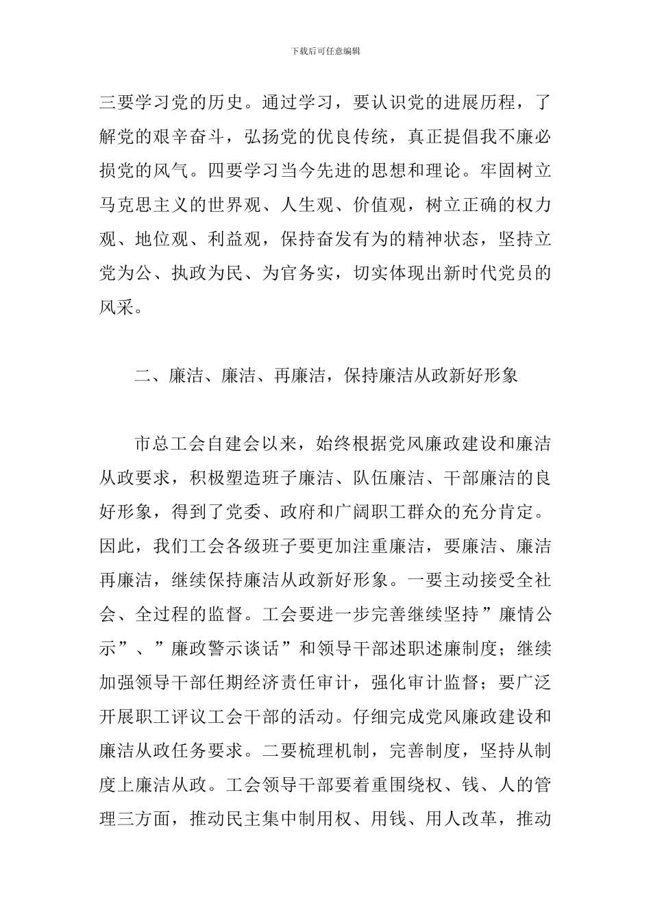 县级领导廉洁从政宣誓仪式讲话_第2页