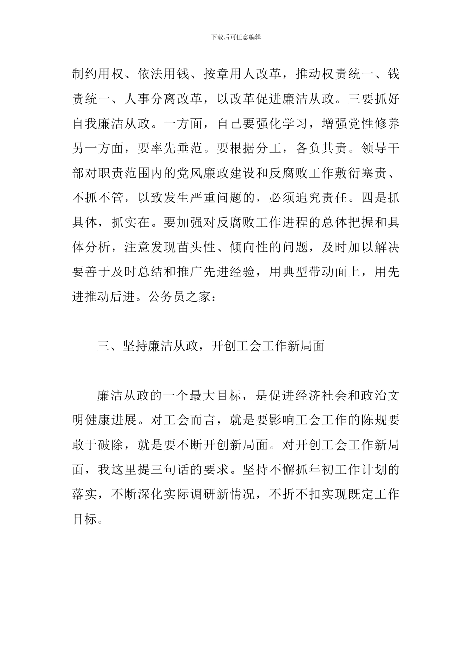 县级领导廉洁从政宣誓仪式讲话_第3页