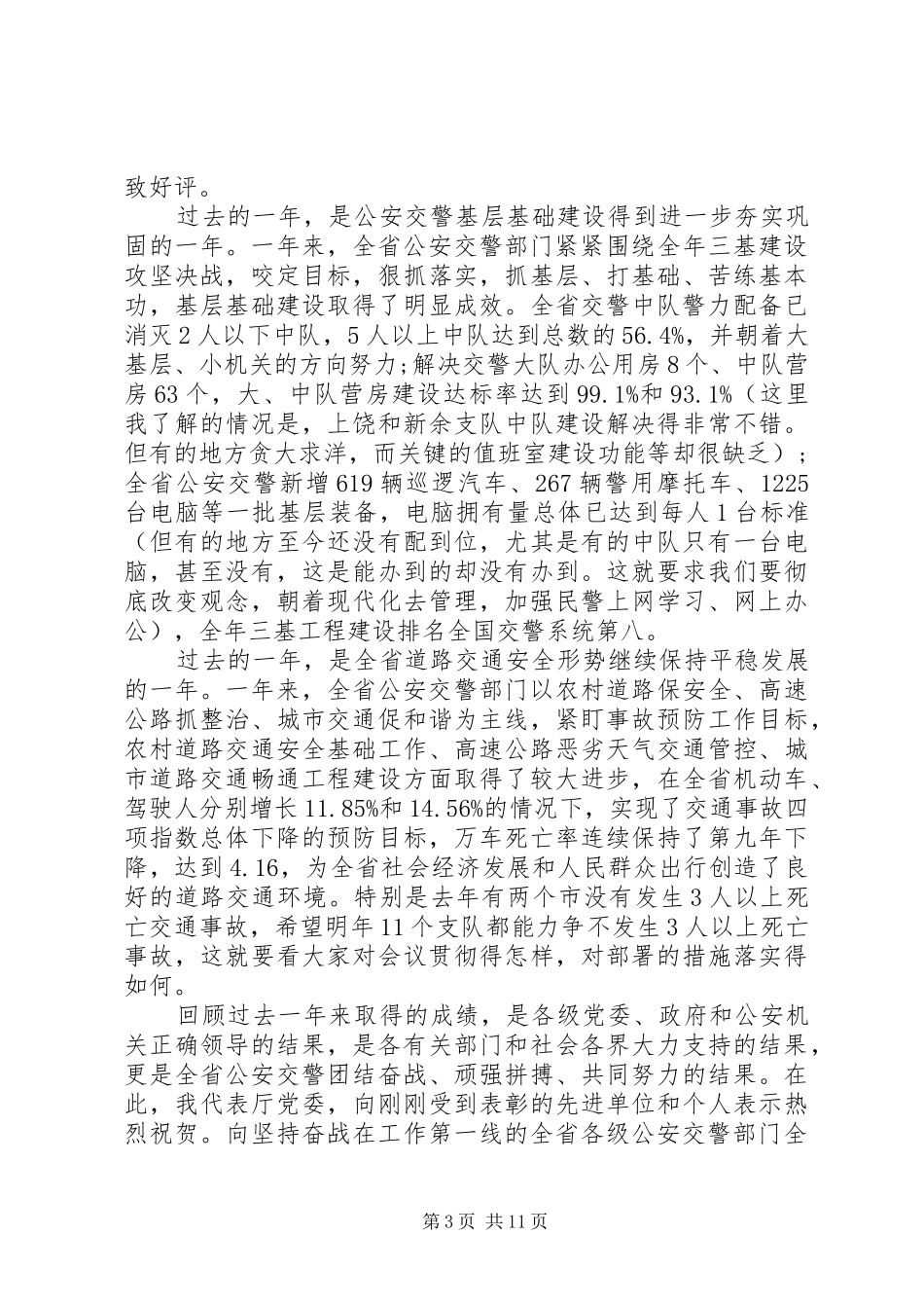 公安交通管理工作会议讲话_第3页