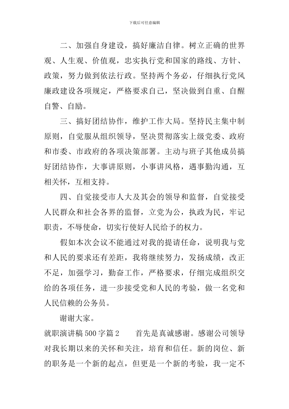 就职演讲稿500字3篇_第2页