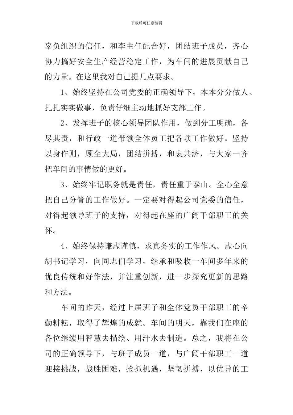 就职演讲稿500字3篇_第3页