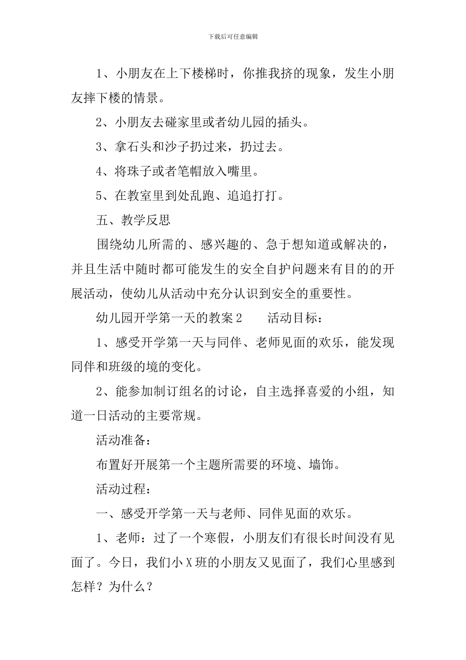 幼儿园开学第一天的教案_第2页