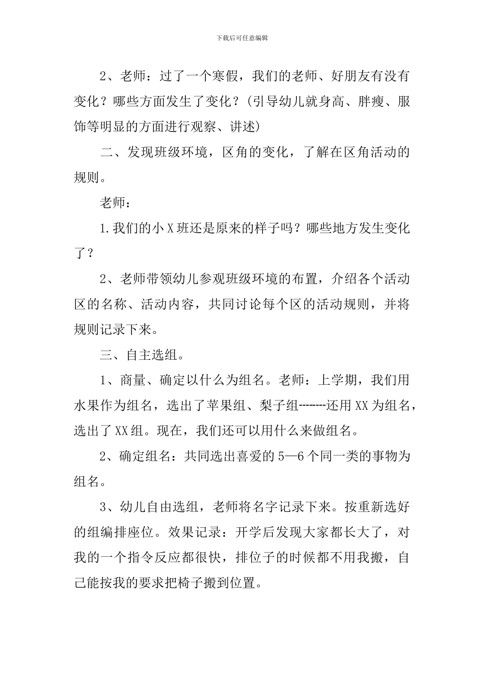 幼儿园开学第一天的教案_第3页