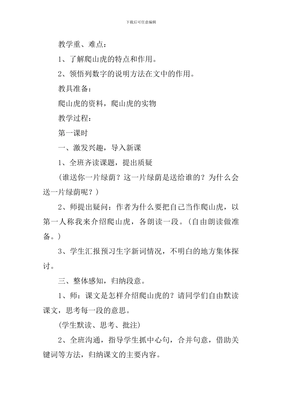 【实用】教学设计方案集合8篇_第2页
