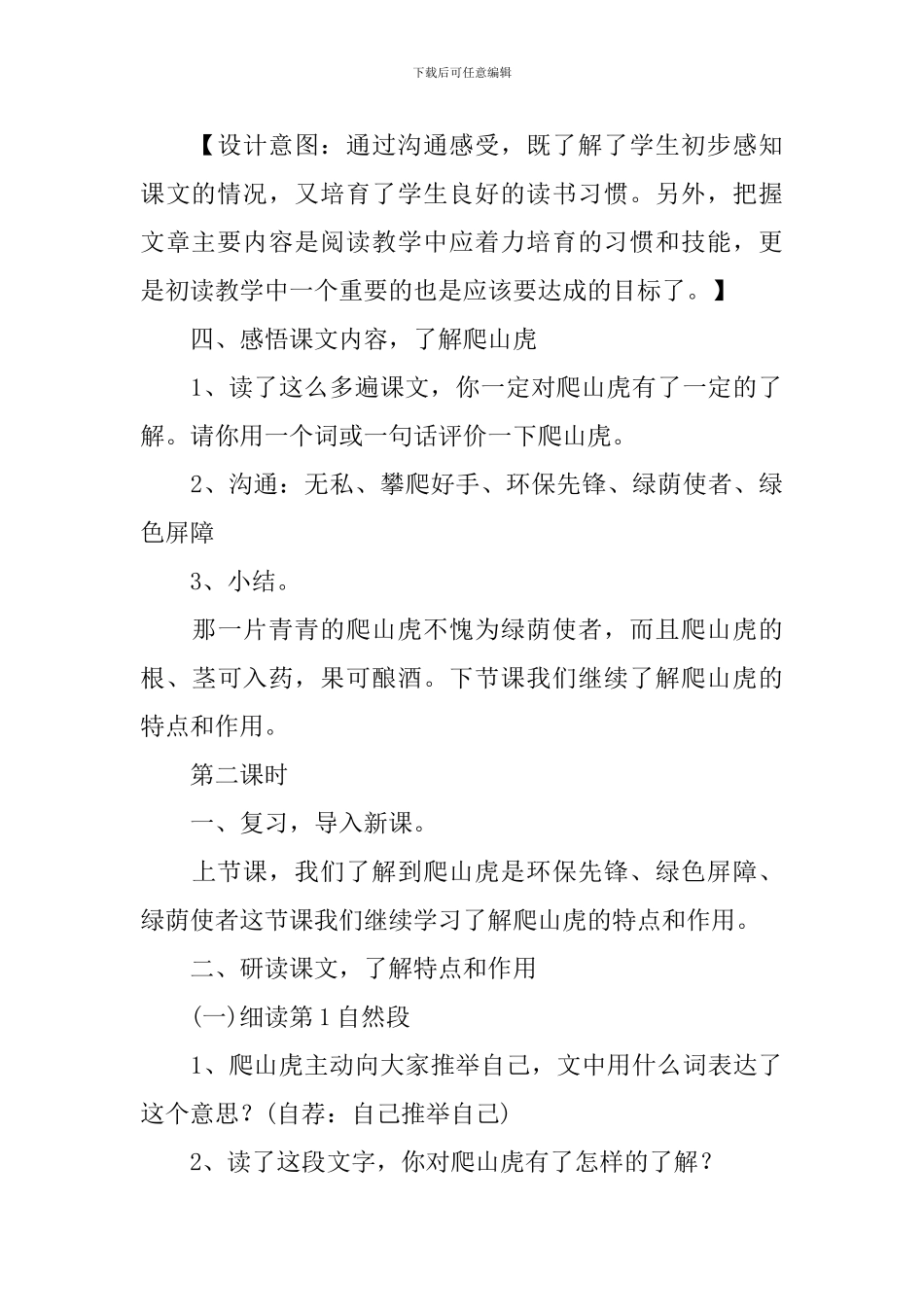【实用】教学设计方案集合8篇_第3页