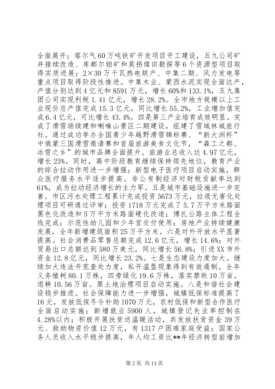 开创建设社会局面讲话发言_第2页