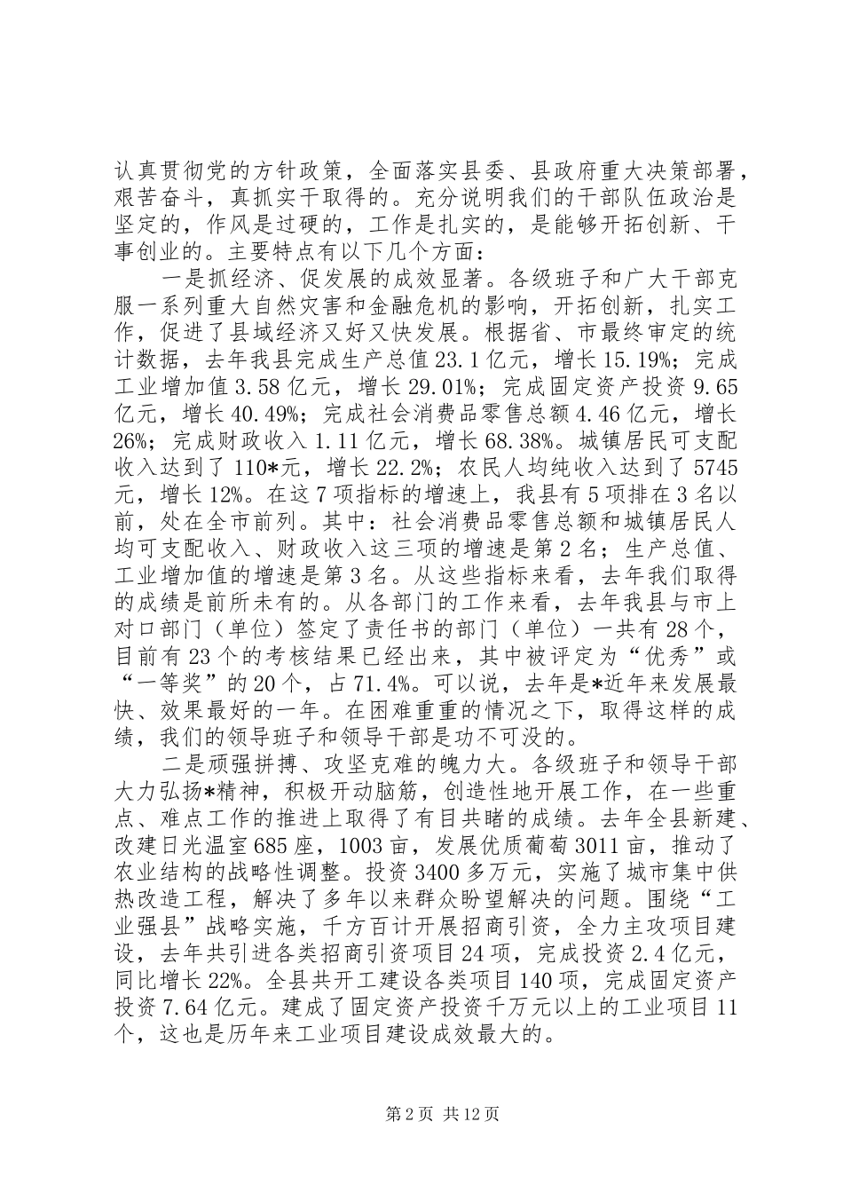 书记在县领导干部大会上的讲话发言_第2页