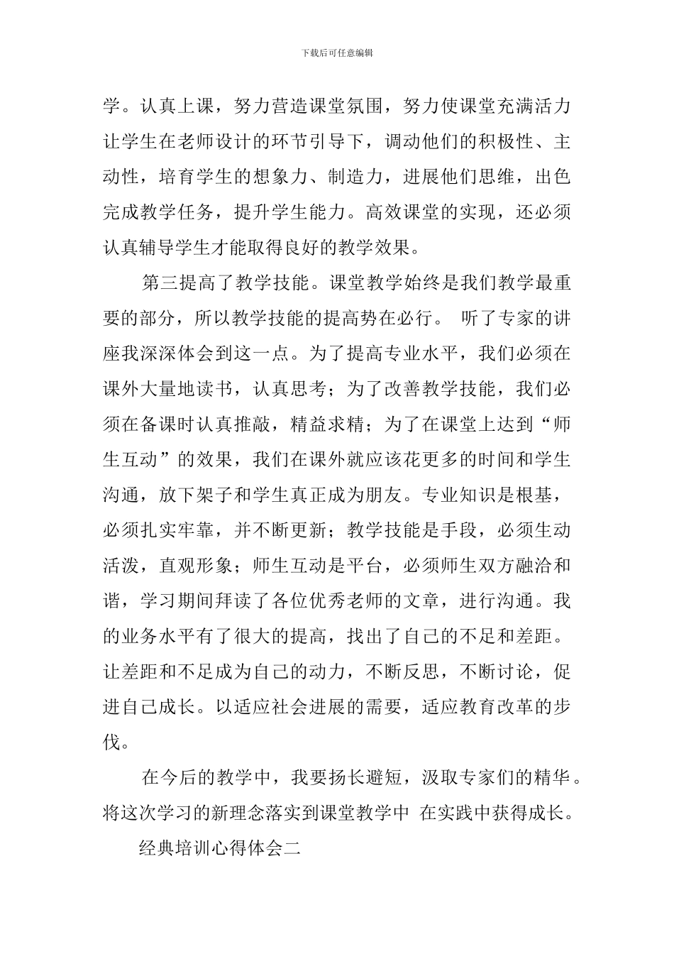 最新的经典培训心得体会范文_第2页