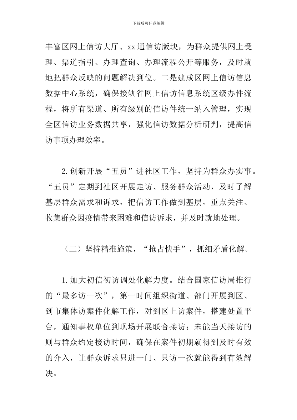 区信访局年度工作总结和2024年信访工作计划_第2页