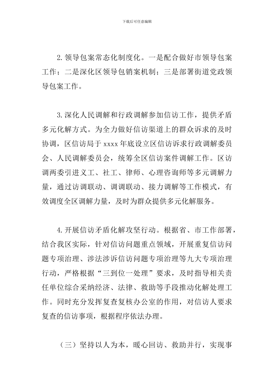 区信访局年度工作总结和2024年信访工作计划_第3页