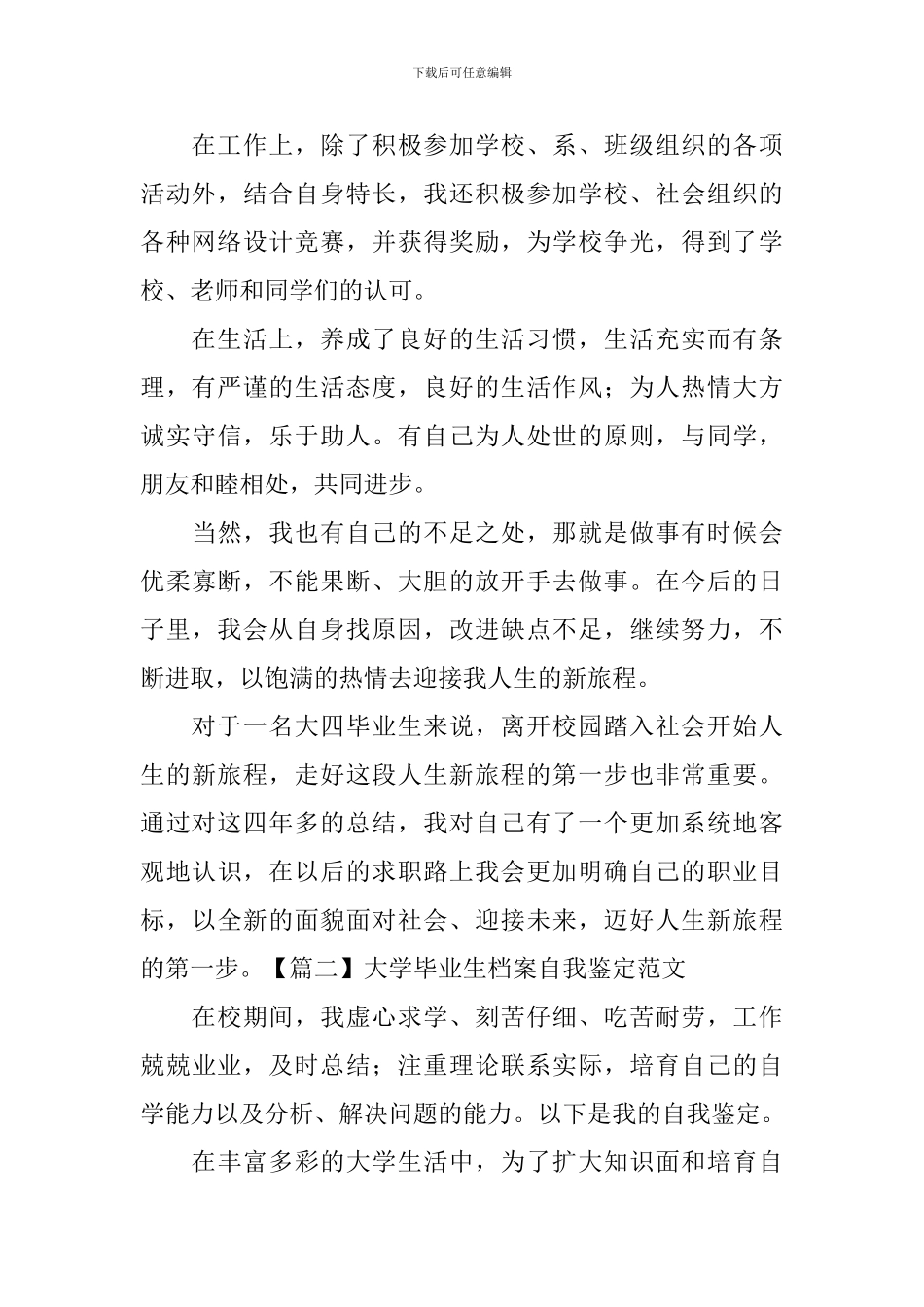 大学毕业生档案自我鉴定范文_第2页