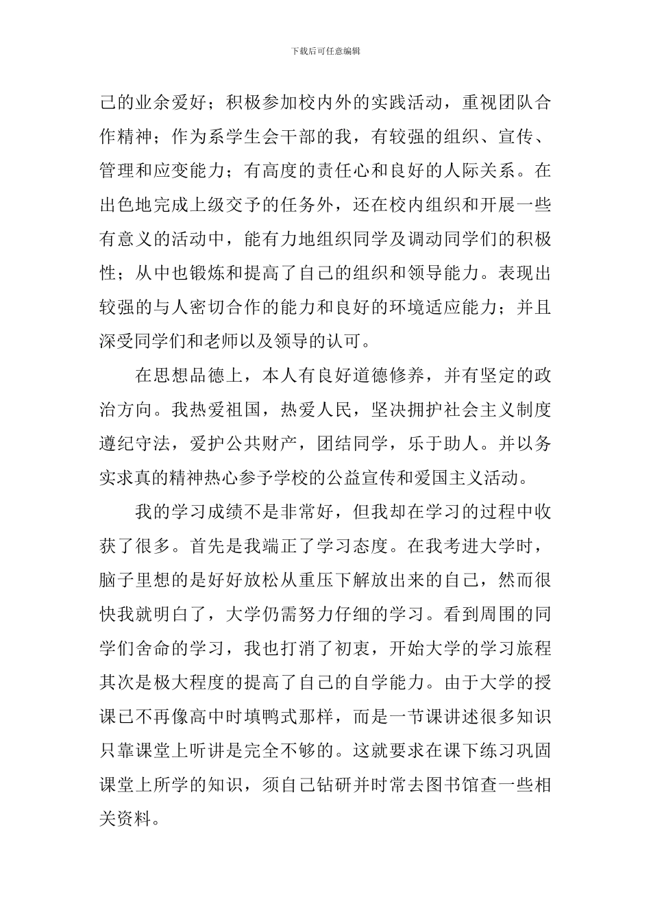 大学毕业生档案自我鉴定范文_第3页